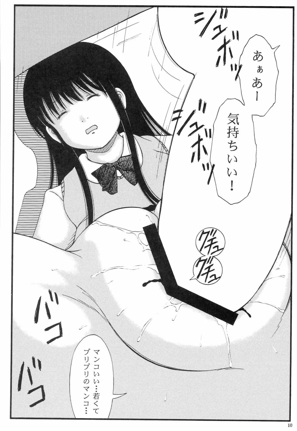 中学〇学習塾トイレ盗撮講師クロロホルム〇姦 Page.9