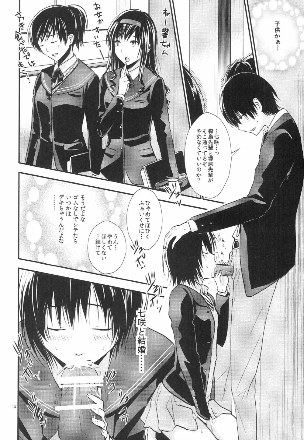 ナナサキ Page.11