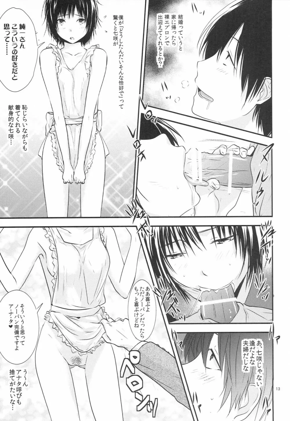 ナナサキ Page.12