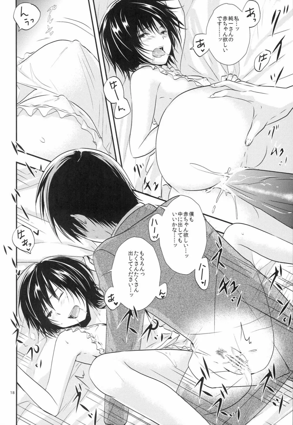 ナナサキ Page.17
