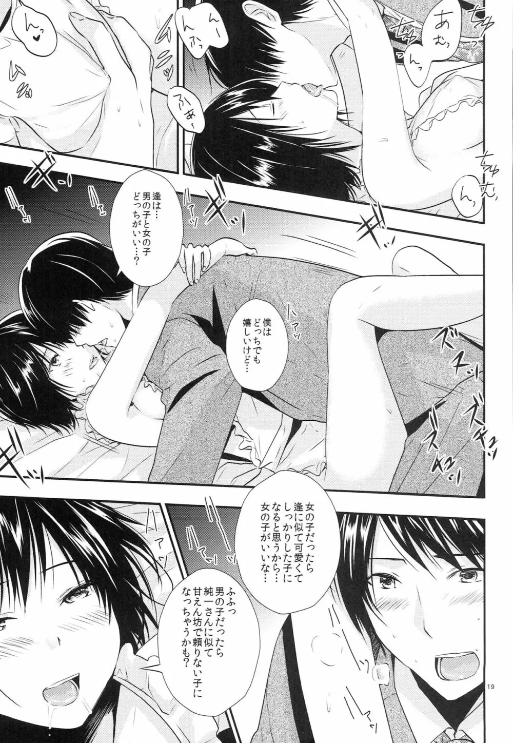 ナナサキ Page.18