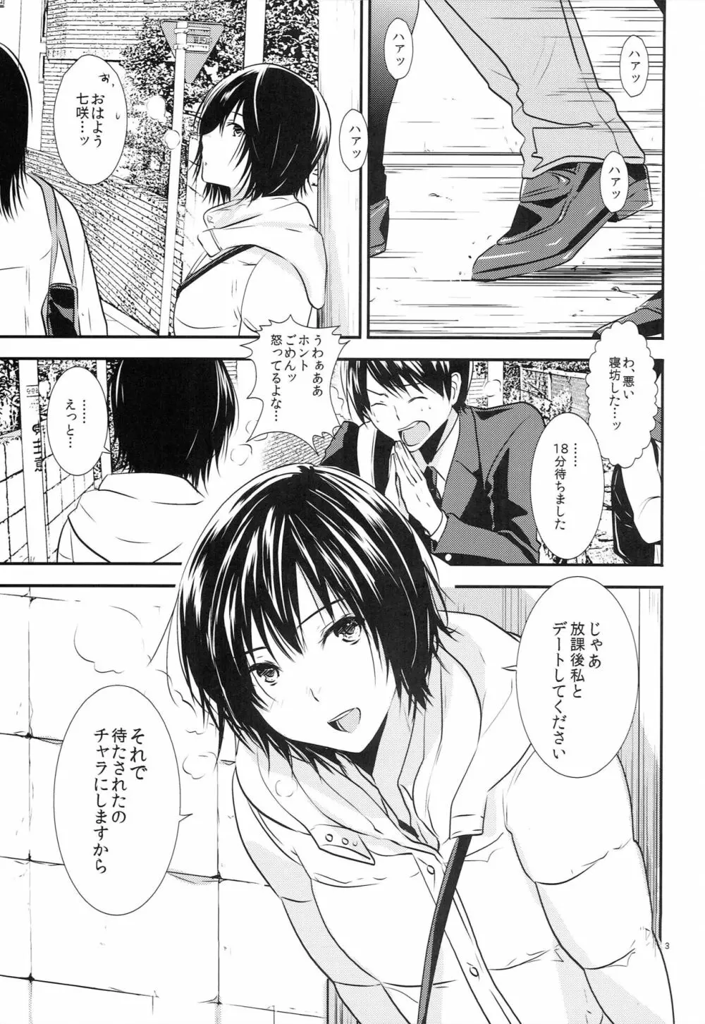 ナナサキ Page.2