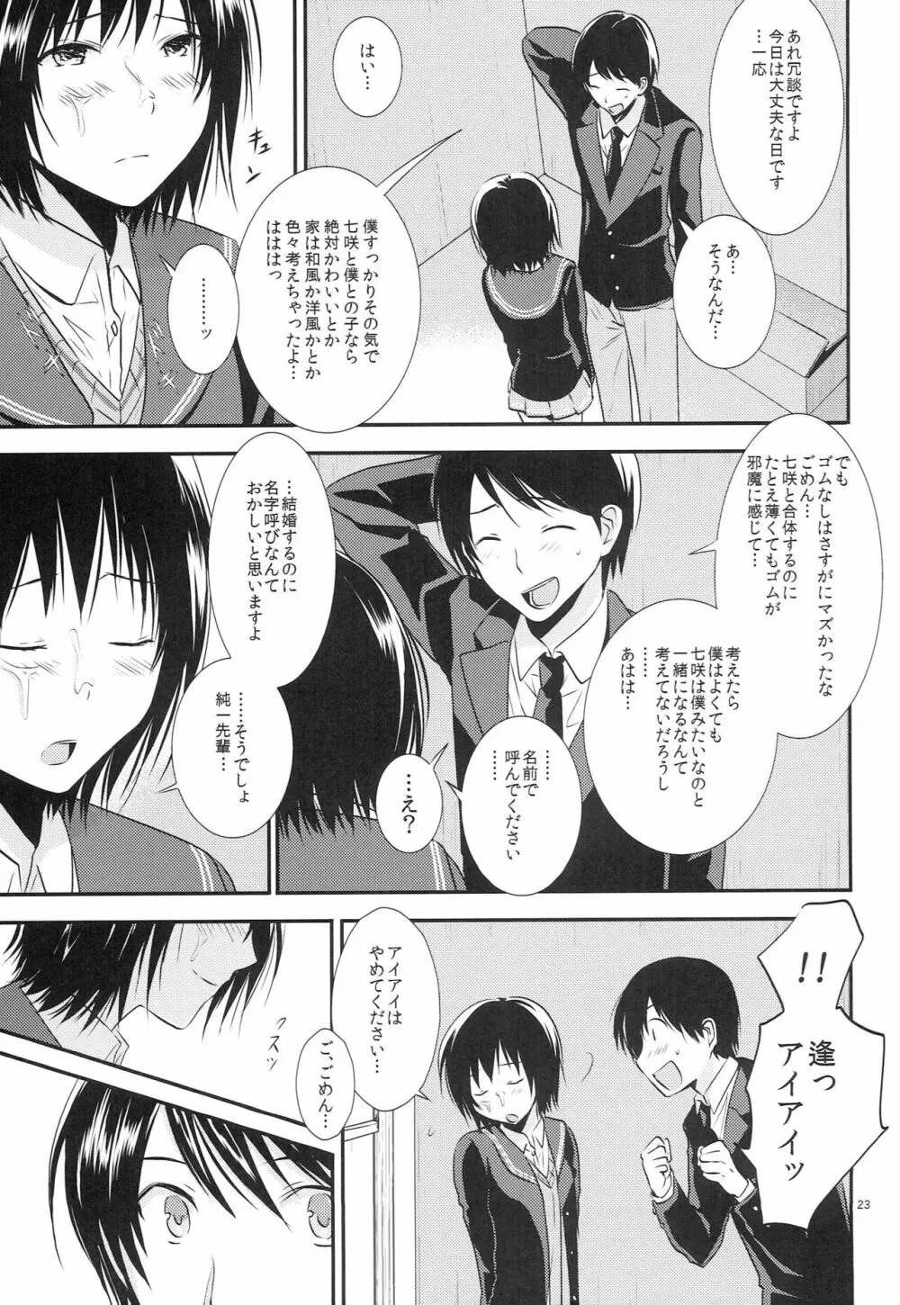 ナナサキ Page.22