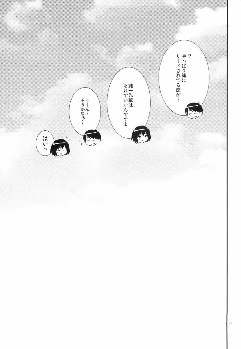 ナナサキ Page.24