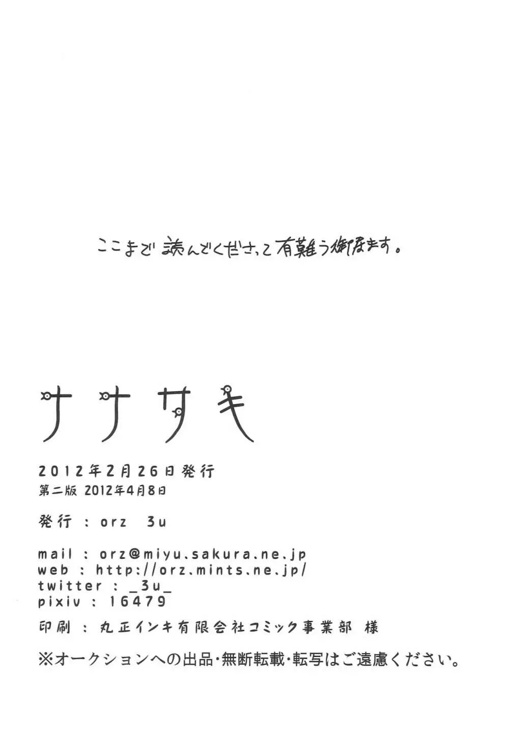 ナナサキ Page.25