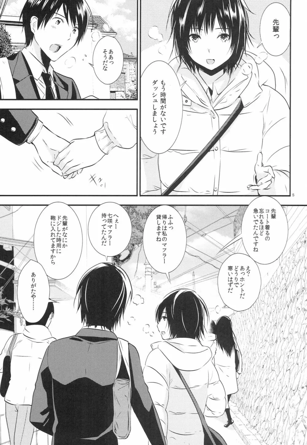 ナナサキ Page.4