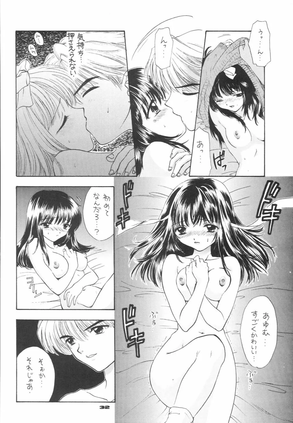YOU AND ME MAKE LOVE 1-2 Page.23