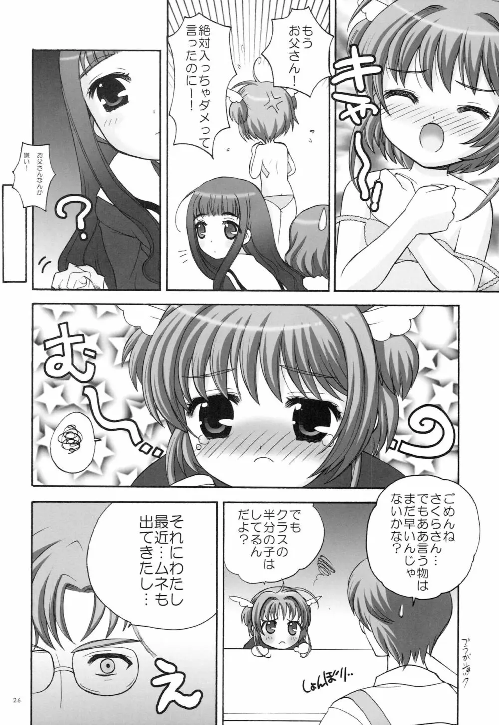 ぷにぽよん summary version Page.25