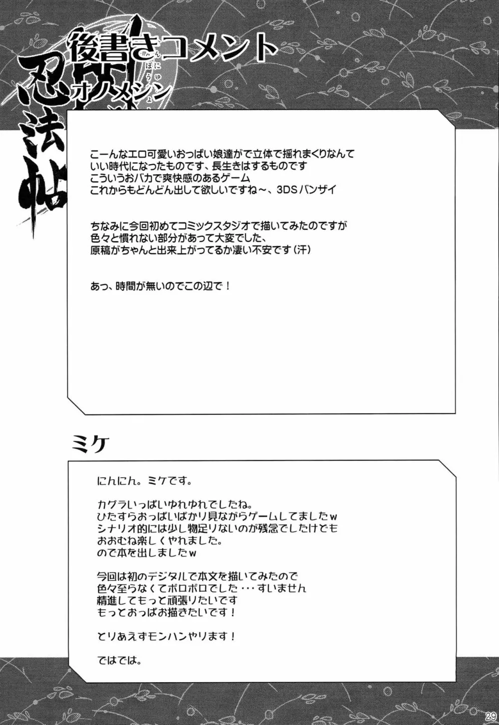 閃乳忍法帖 Page.28