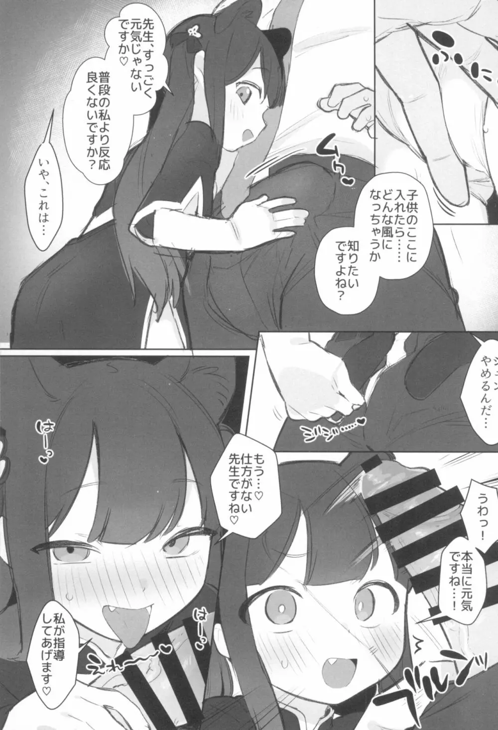 えちえちぶるーあらかるとっ2 Page.19