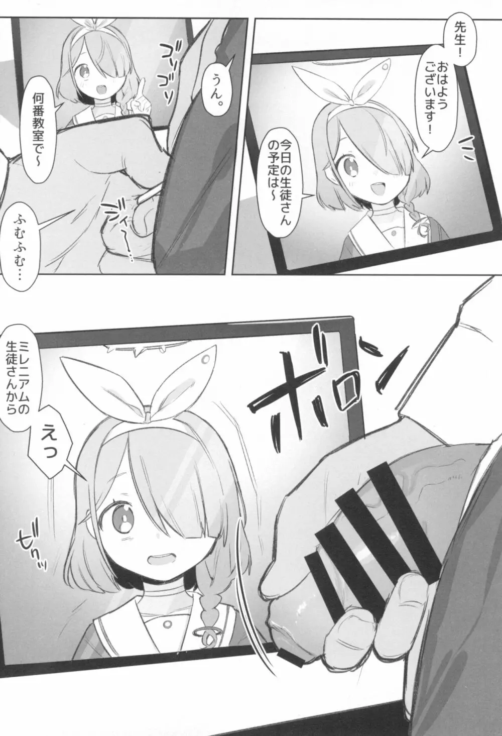 えちえちぶるーあらかるとっ2 Page.6