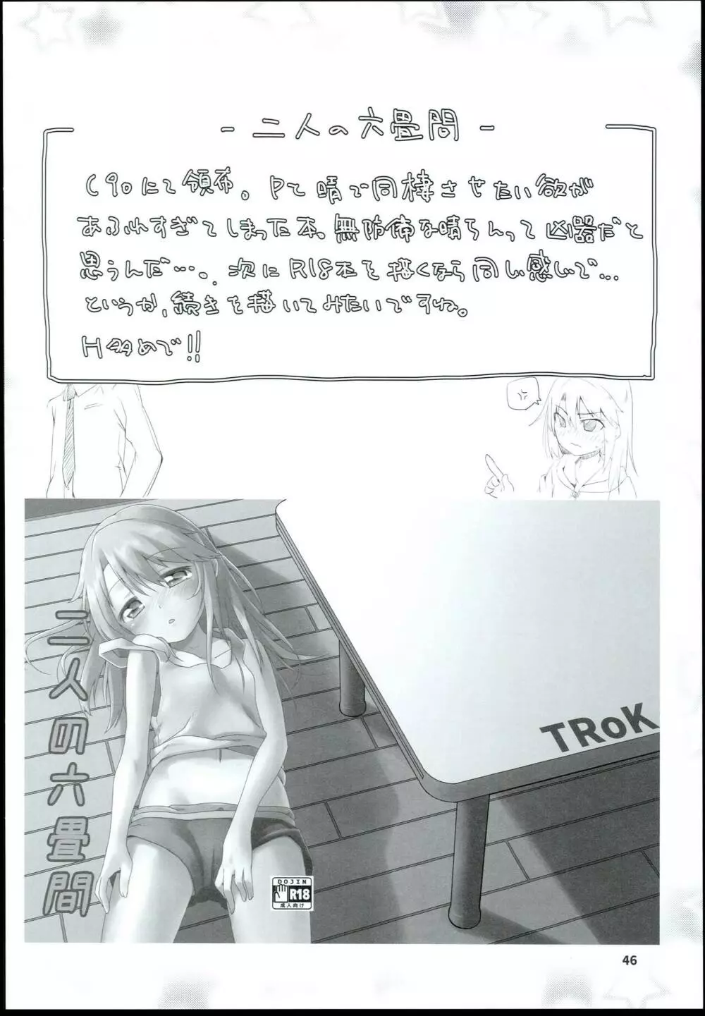 結城晴 総集編 Page.48