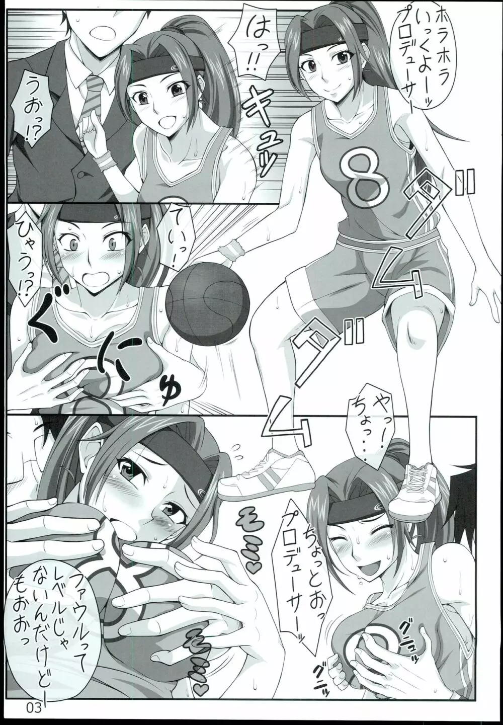 アイドルとスポーツしよ! Page.3