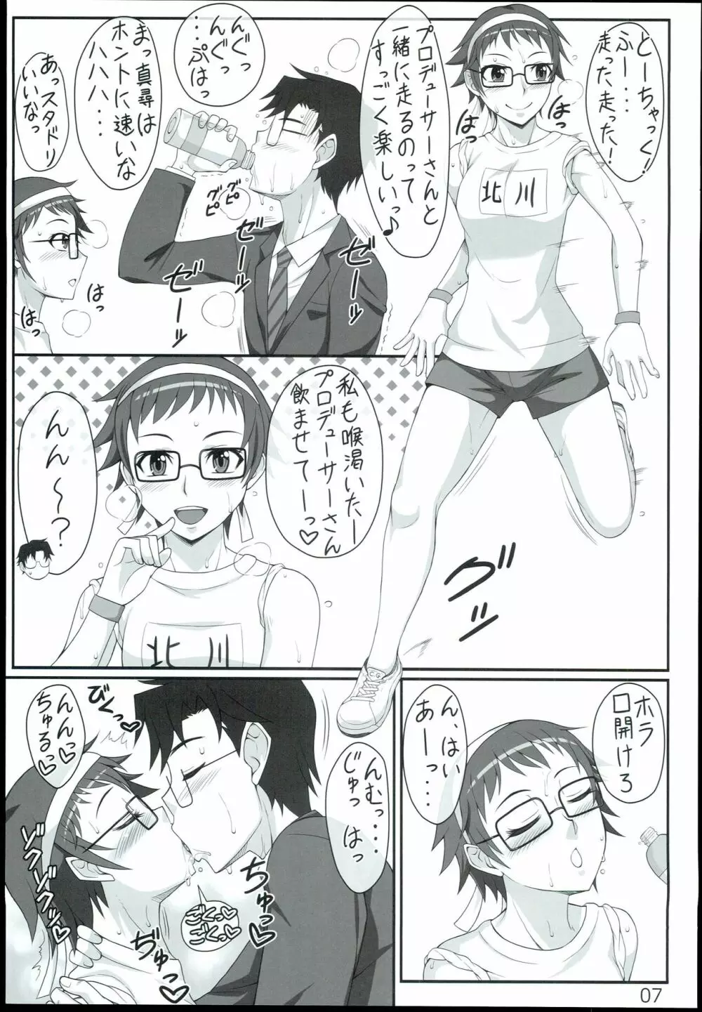 アイドルとスポーツしよ! Page.7