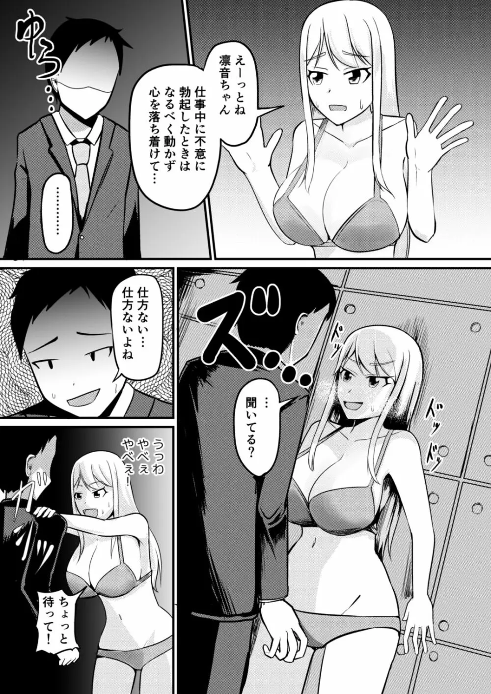 逆管理マネジメント Page.12