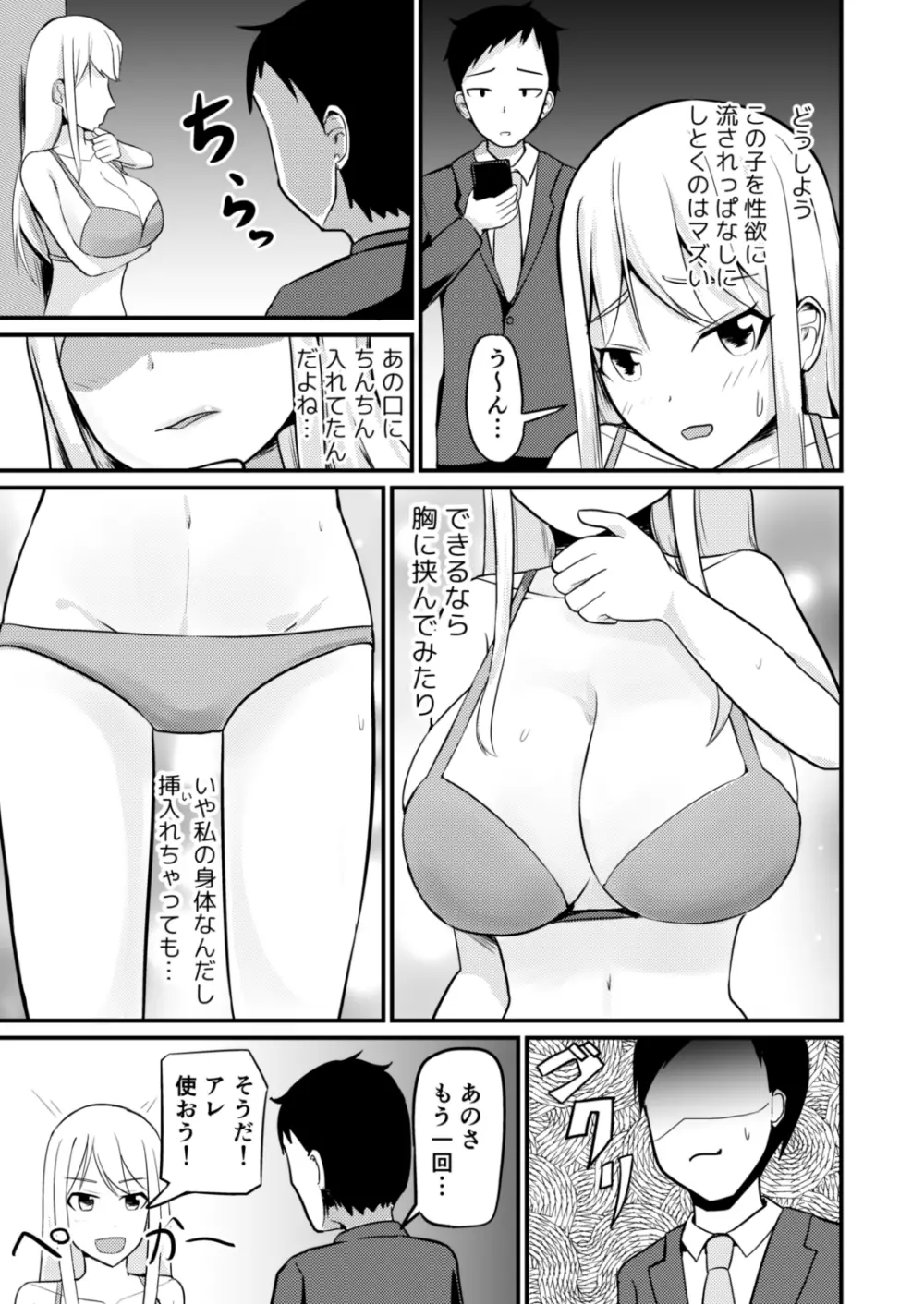 逆管理マネジメント Page.16