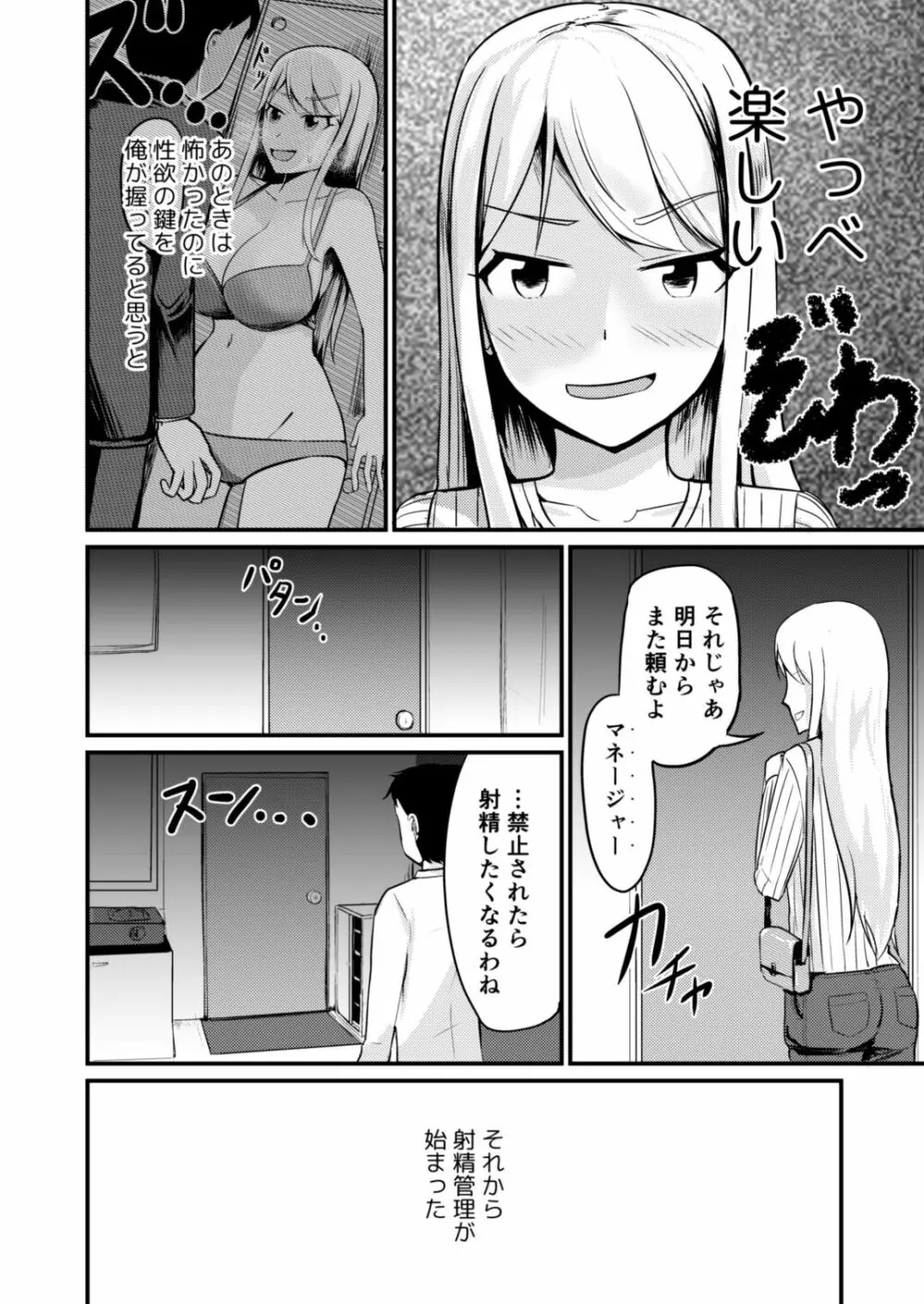 逆管理マネジメント Page.19