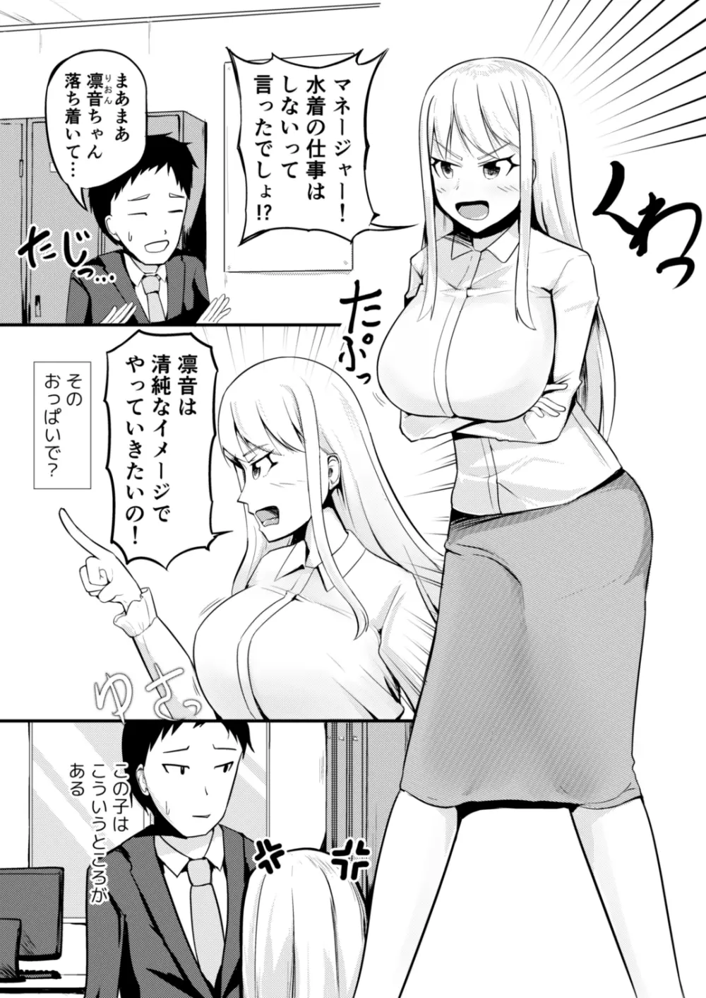 逆管理マネジメント Page.2