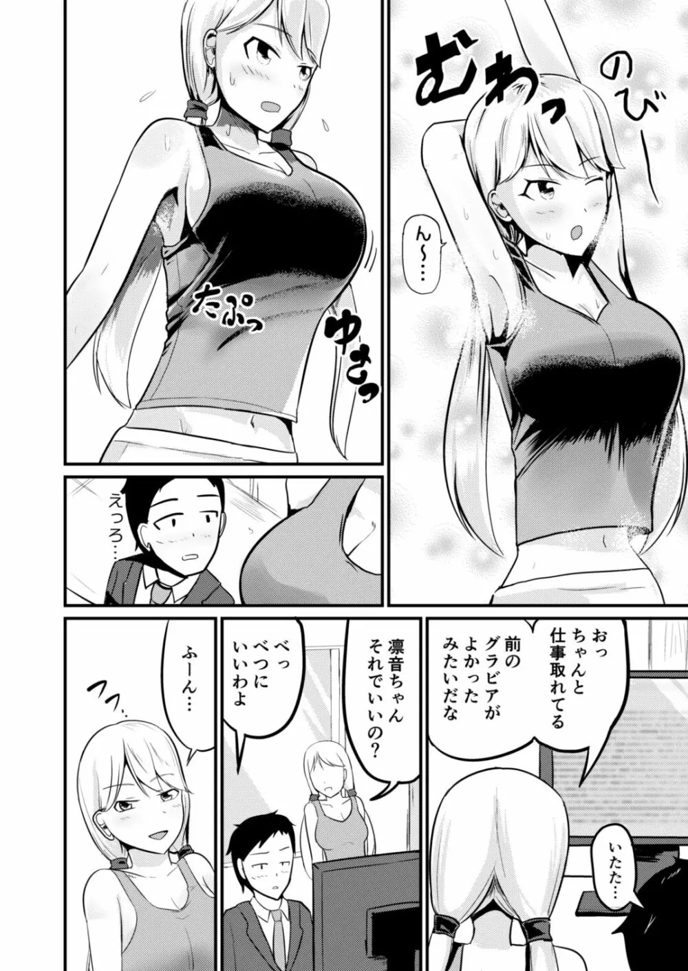 逆管理マネジメント Page.23