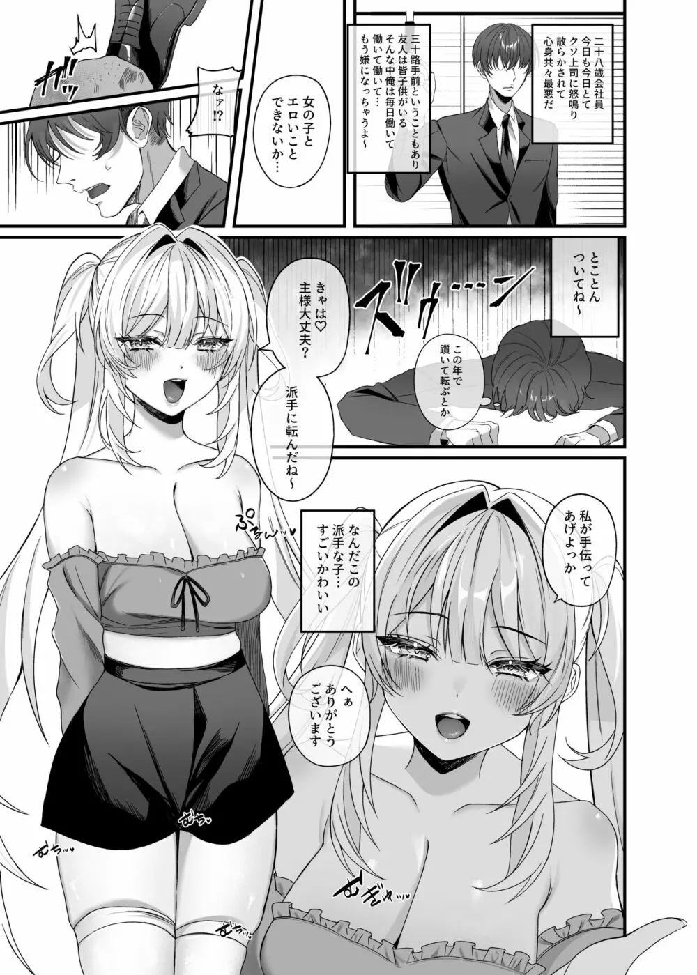 主様せ～しちょうだい! Page.5