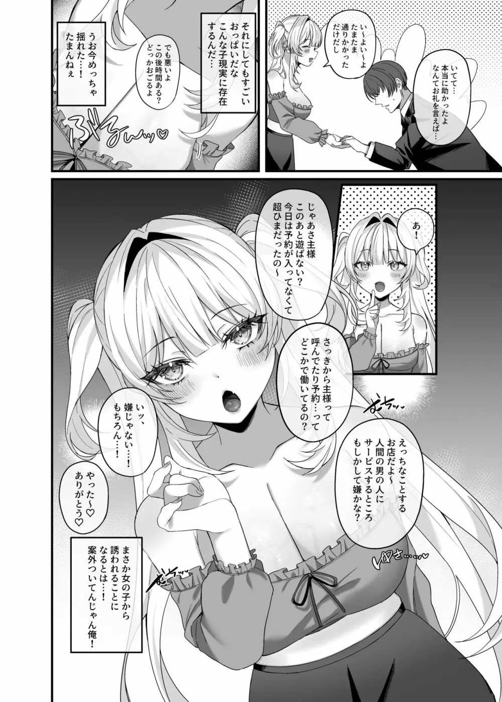 主様せ～しちょうだい! Page.6