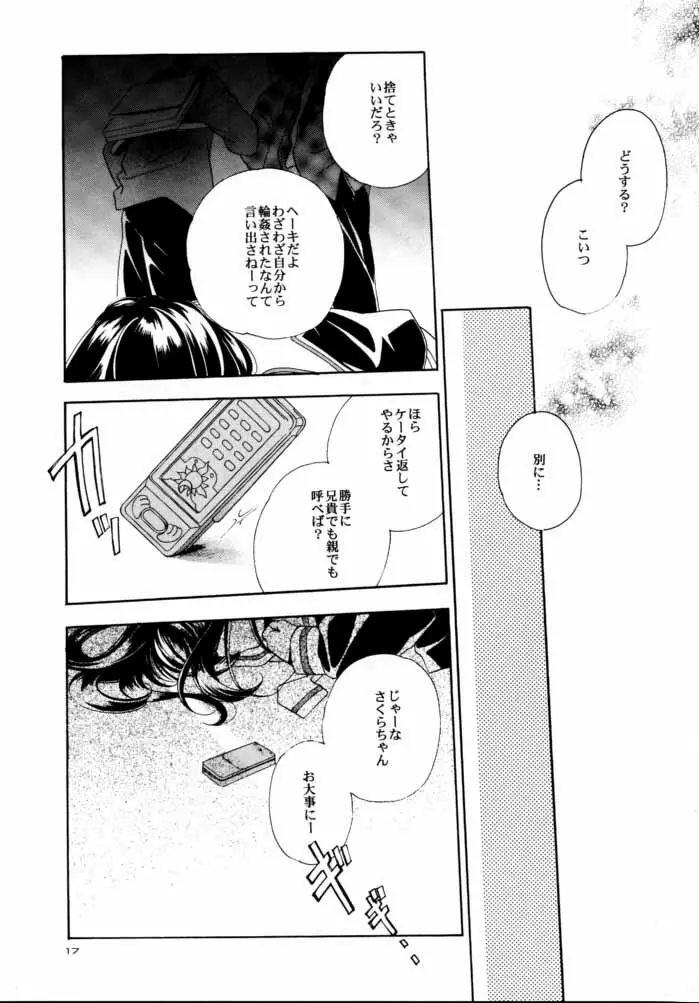 CARDCAPTOR SAKURACHANG! 2 さくらちゃんSecondStage Page.16