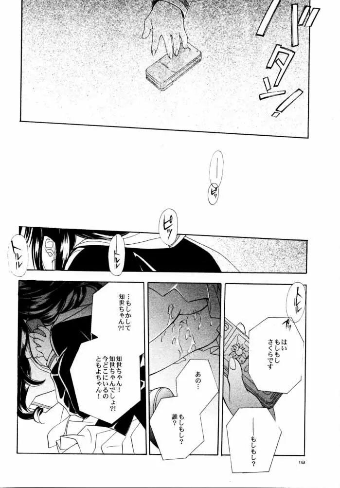 CARDCAPTOR SAKURACHANG! 2 さくらちゃんSecondStage Page.17