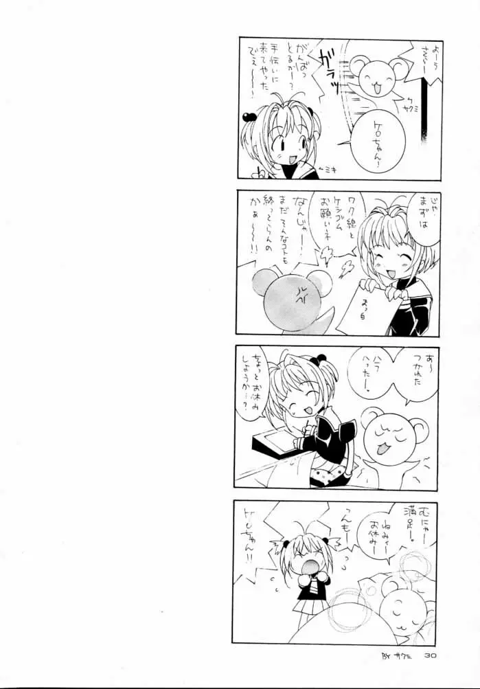 CARDCAPTOR SAKURACHANG! 2 さくらちゃんSecondStage Page.29