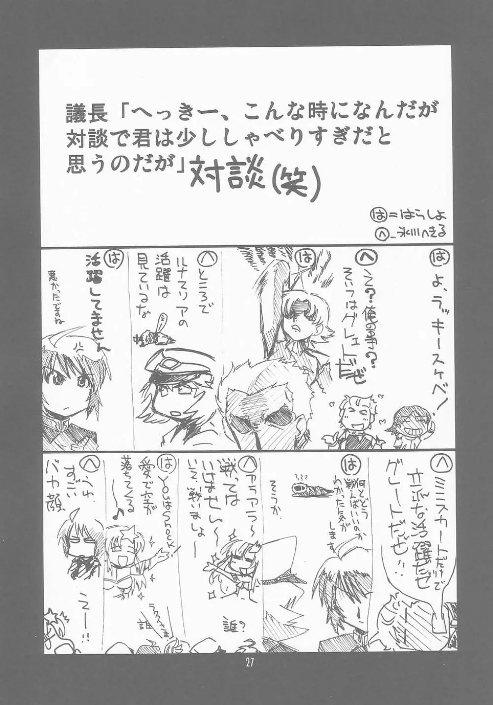 瑠璃堂画報 CODE:25 Page.27