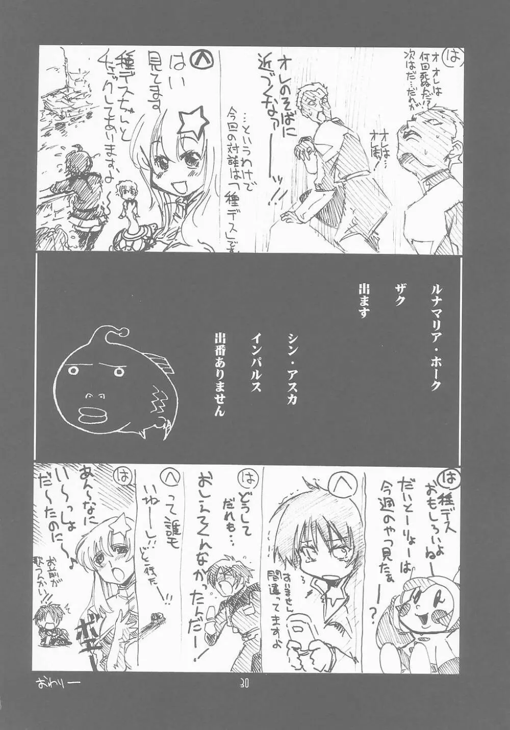 瑠璃堂画報 CODE:25 Page.30