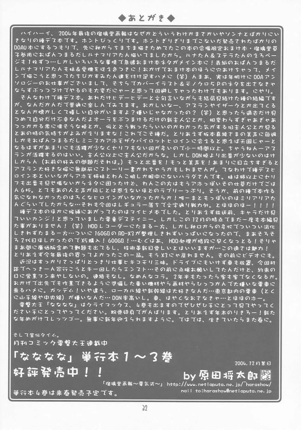 瑠璃堂画報 CODE:25 Page.32