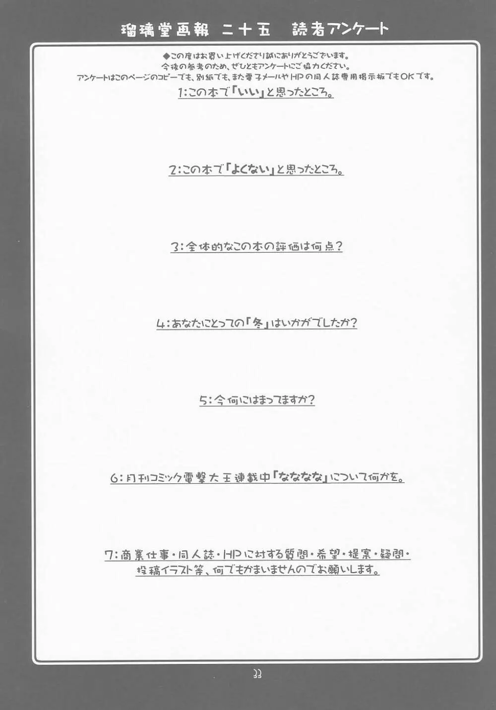 瑠璃堂画報 CODE:25 Page.33