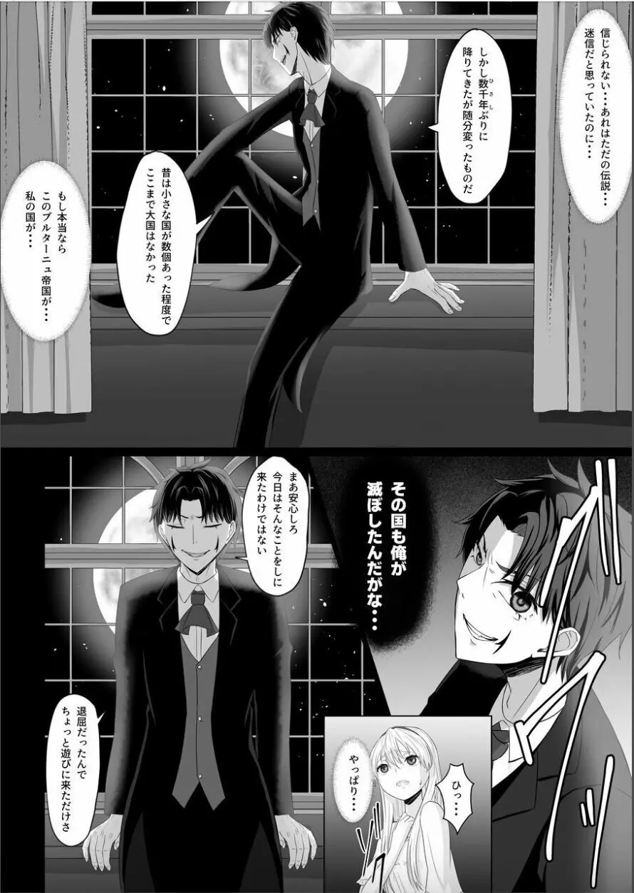 皇女の執事は悪魔憑き Page.11