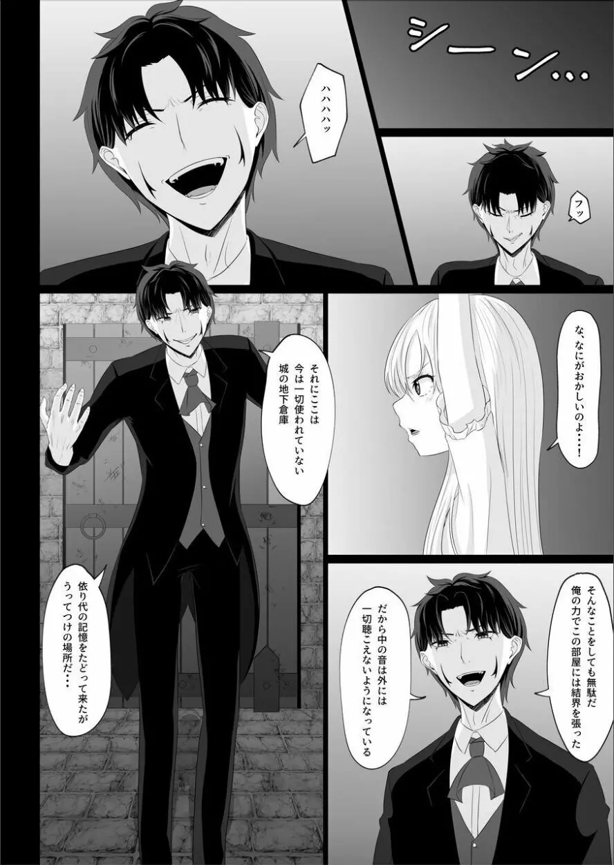 皇女の執事は悪魔憑き Page.15