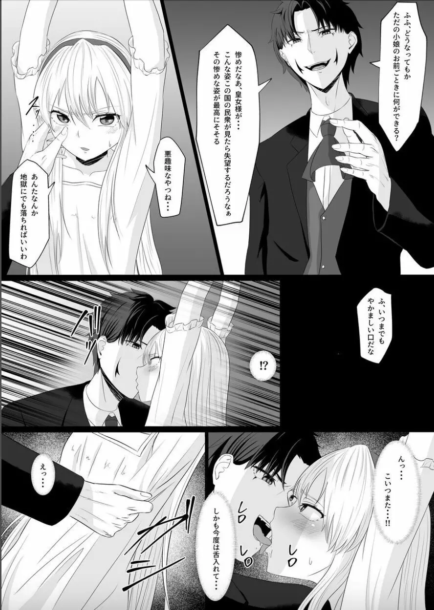 皇女の執事は悪魔憑き Page.18