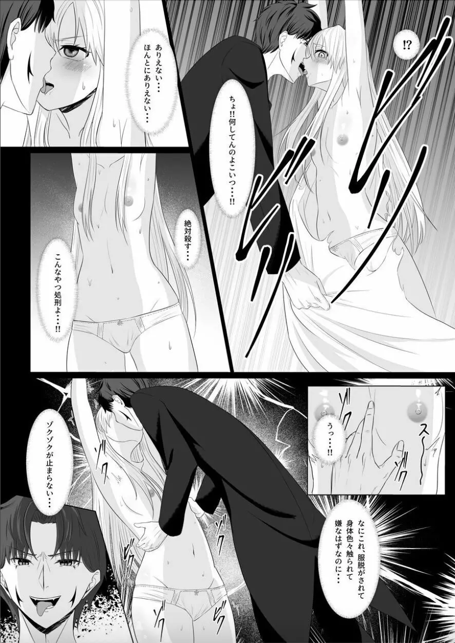 皇女の執事は悪魔憑き Page.19