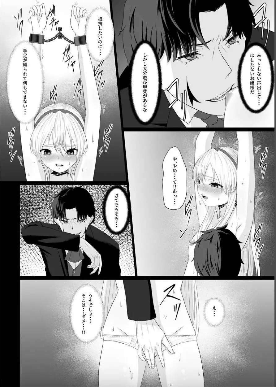 皇女の執事は悪魔憑き Page.25