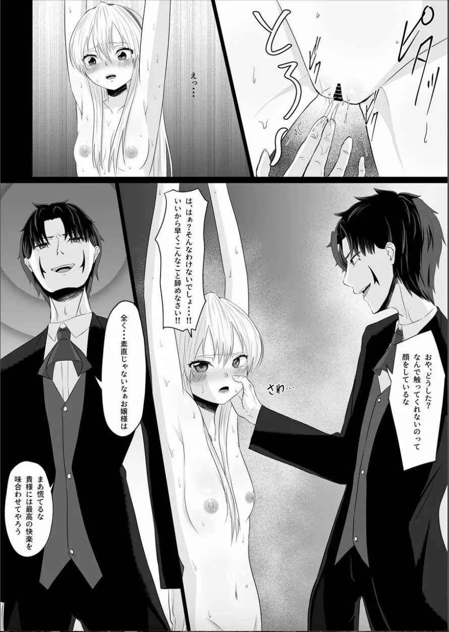 皇女の執事は悪魔憑き Page.29