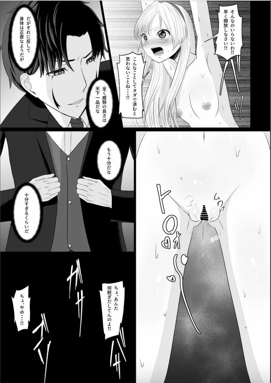 皇女の執事は悪魔憑き Page.30