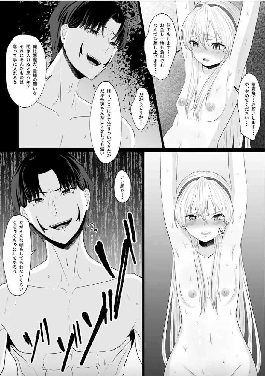 皇女の執事は悪魔憑き Page.35