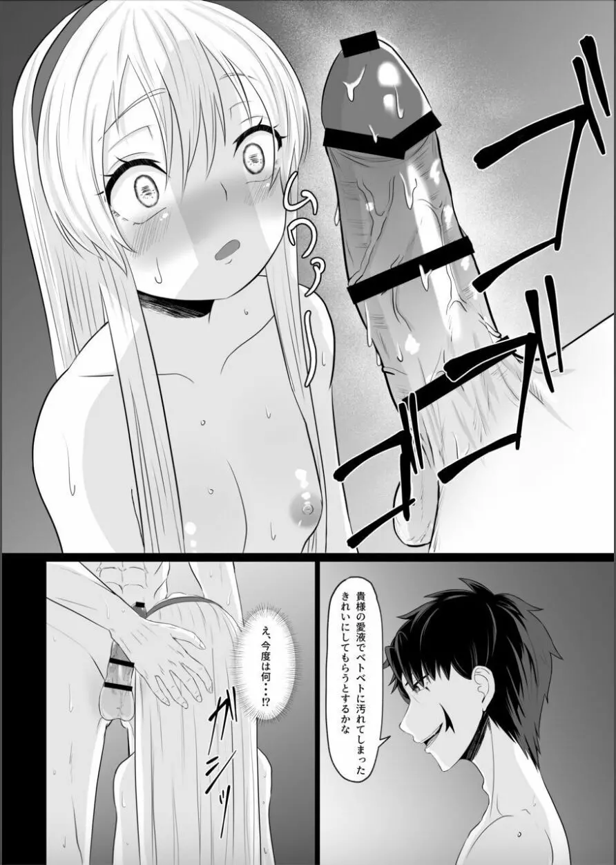 皇女の執事は悪魔憑き Page.41