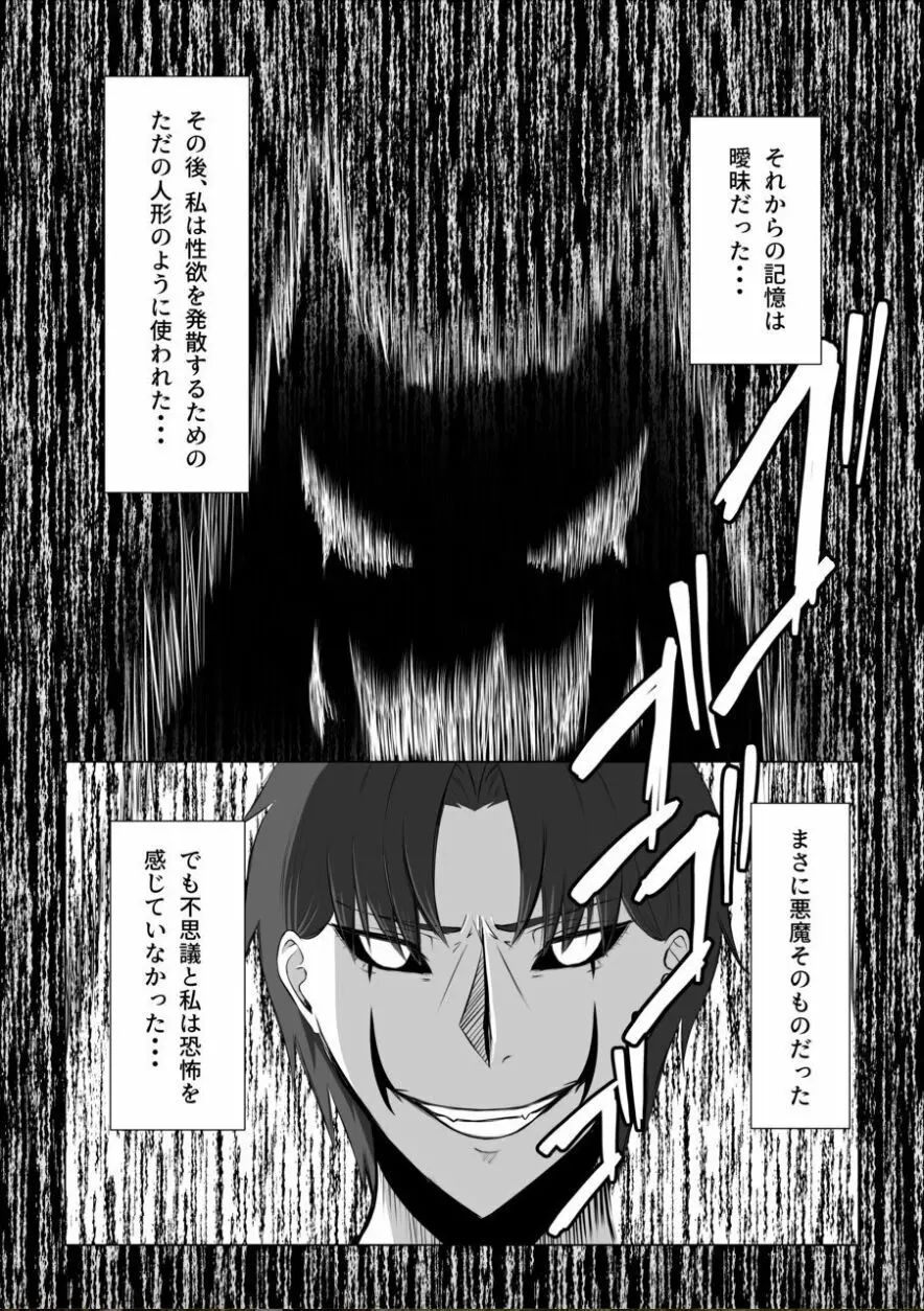 皇女の執事は悪魔憑き Page.51