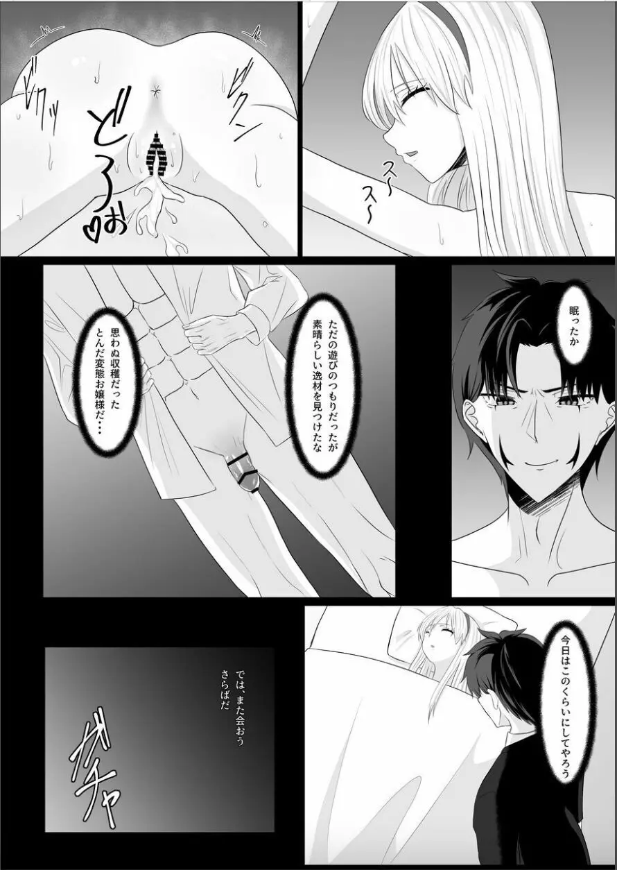 皇女の執事は悪魔憑き Page.54