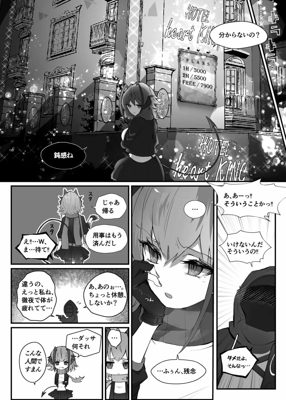 Wを抱く本 Page.6