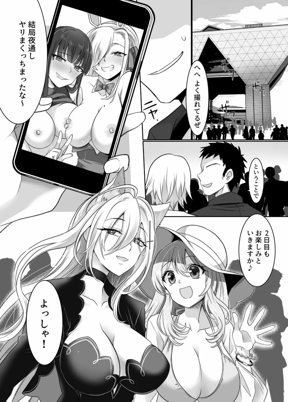 コミケで憑依!ブル●カドスケベコスプレイヤーを乗っ取りテイクアウト Page.33