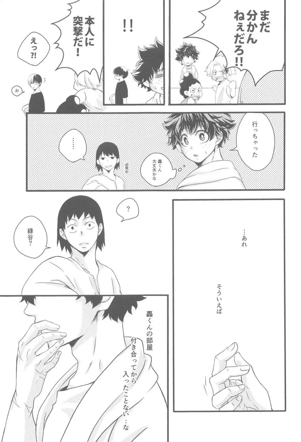 君の部屋 Page.16