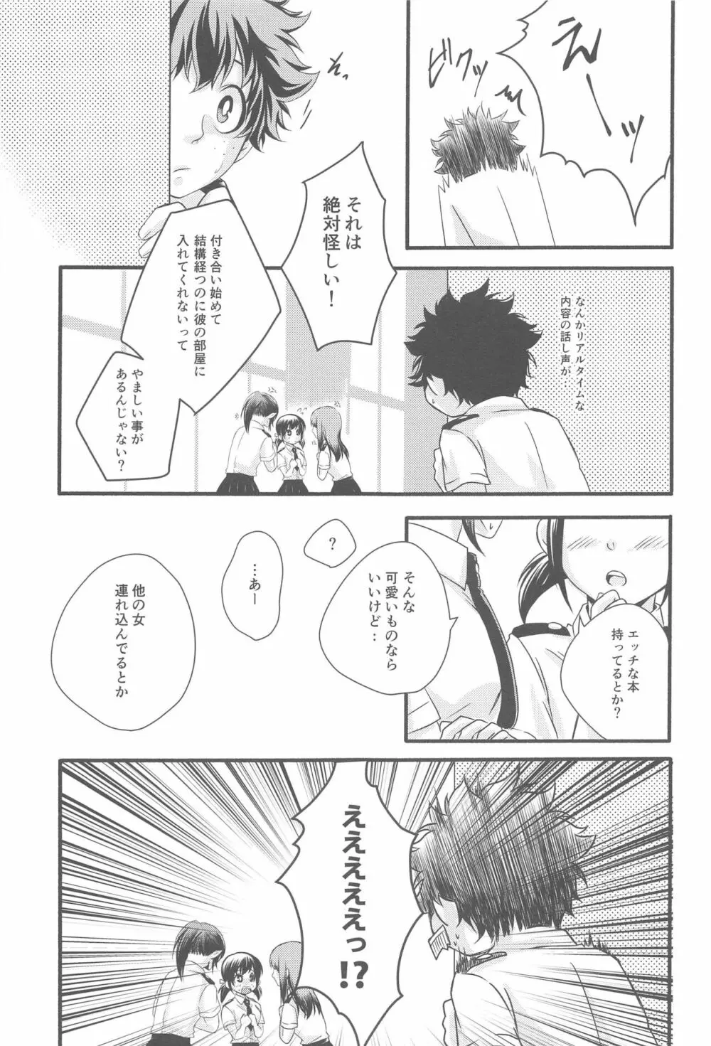 君の部屋 Page.18