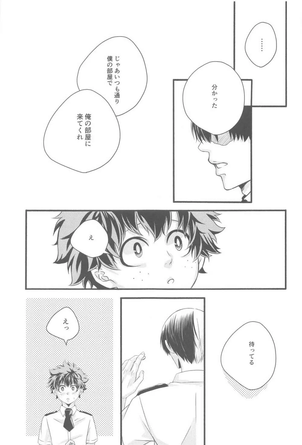 君の部屋 Page.28