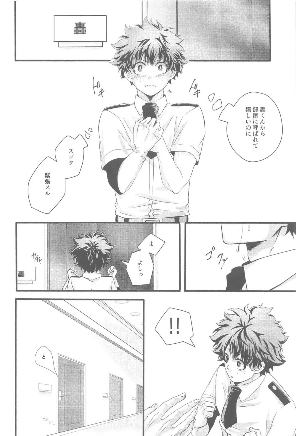 君の部屋 Page.29