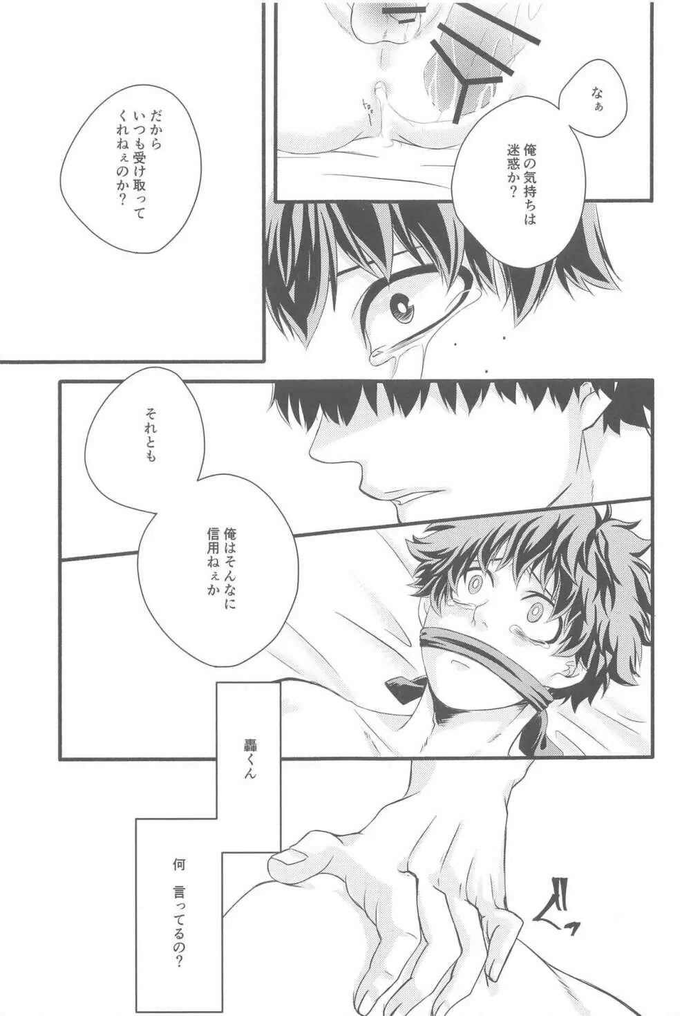 君の部屋 Page.36